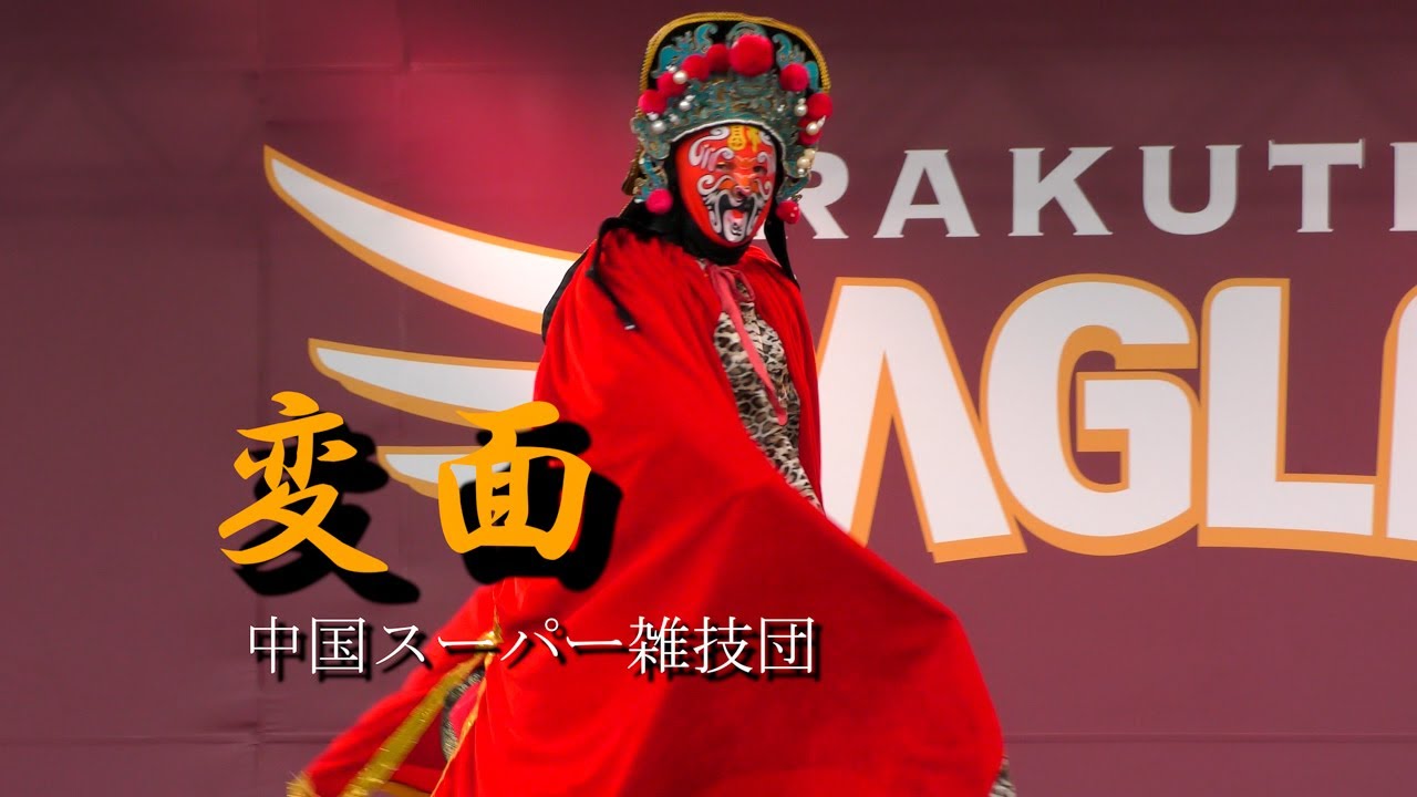 【中国スーパー雑技団】間近で見た変面ショーに驚愕