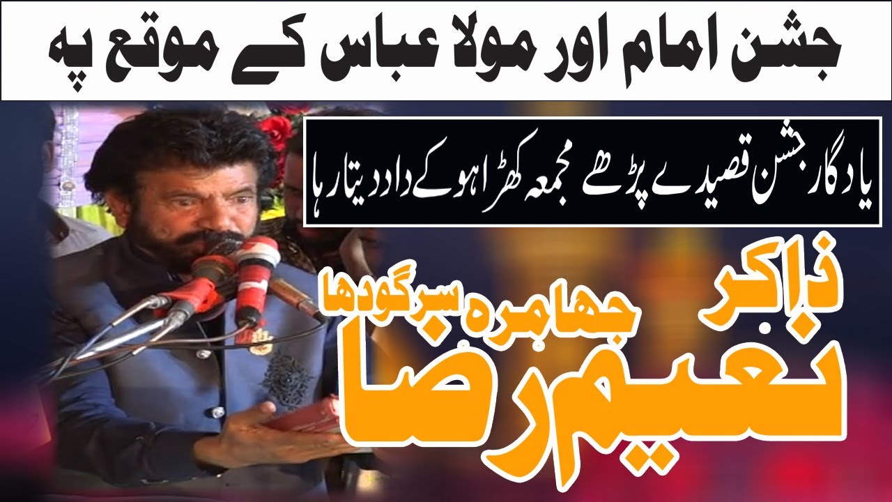zakir naeem jhamra sargodha jashan 4 shaban bhakkar