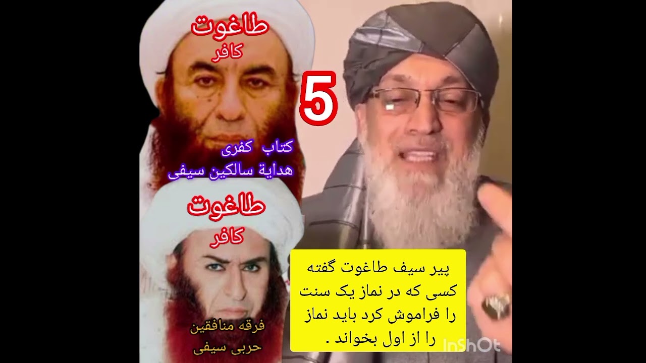پیر سیف الرحمن گفته با فراموش کردن یک سنت باید تمام نماز  از اول  خوانده شود 