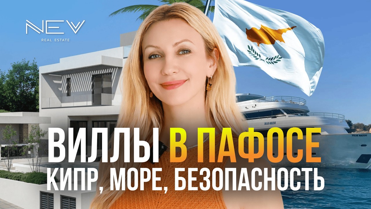 Видовые виллы в Хлораке | Кипр, вид на море и спа!