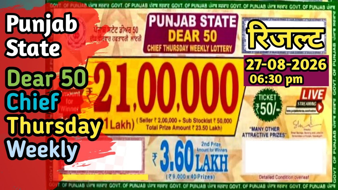 Punjab State Dear 50 Chief Thursday Weekly Lottery Result | Dear 50 Lottery Result today
