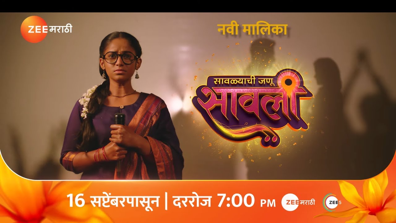 सौंदर्याची व्याख्या बदलणार का सावलीचे सूर...? | Savlyachi Janu Savali | Zee Marathi