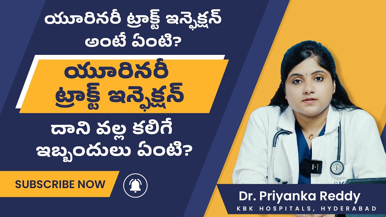 What is UTI Infection Symptoms Treatment Prevention Tips in Telugu | KBK Hospitals