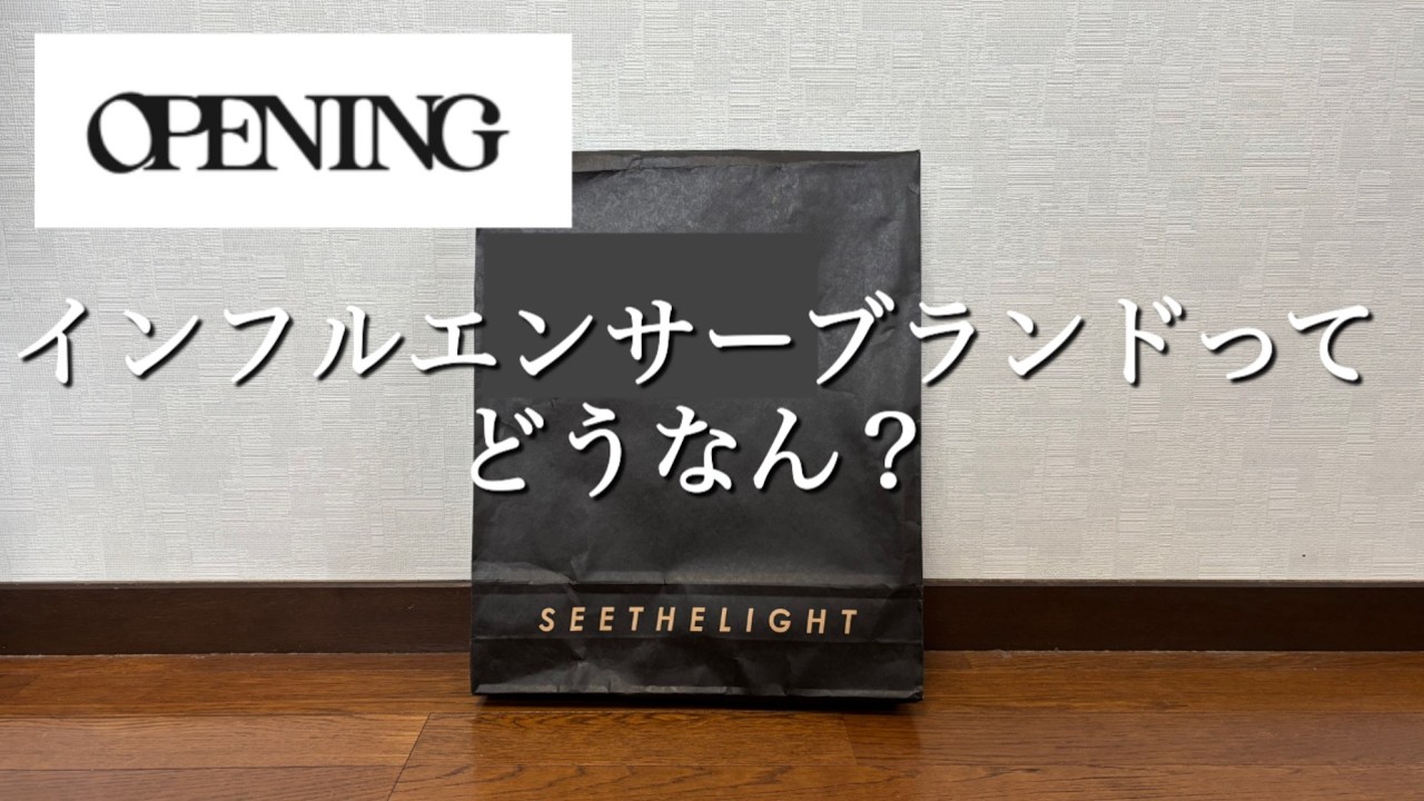 【服】オープニングアクト26SS着用レビュー【OPENING ACT】