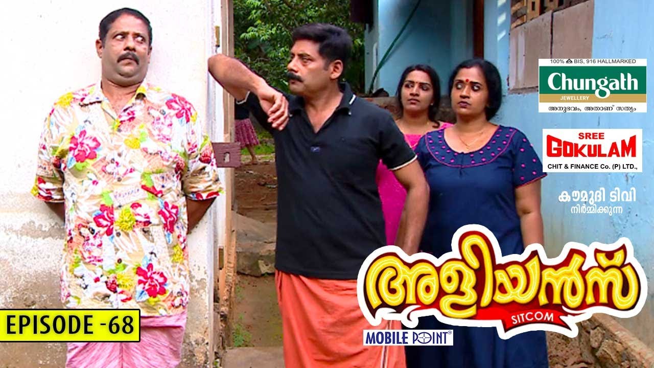 Aliyans - 68 | ആട് | Comedy Serial (Sitcom) | Kaumudy