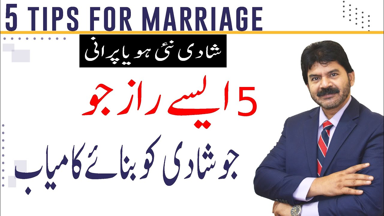 Husband wife Relationship | 5 secret of successful married life | Akhter Abbas Videos | Urdu / Hindi