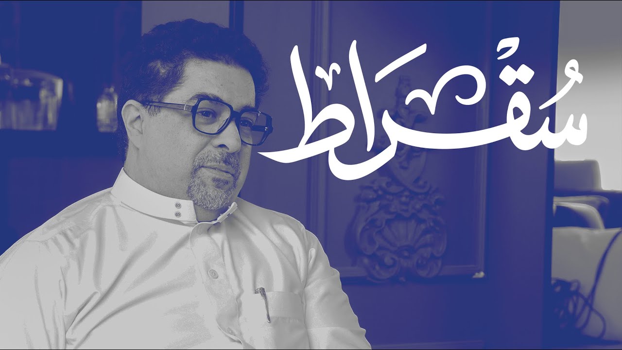 مع الرئيس التنفيذي للأعمال وأسواق المال في الشركة السعودية لإعادة التمويل العقاري | بودكاست سقراط