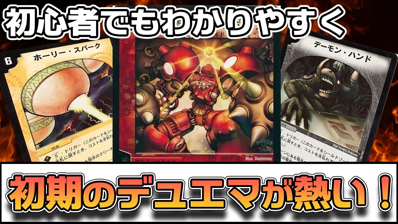 初期遊戯王が面白いなら、初期デュエマだって絶対面白い【デュエマクラシック対戦】