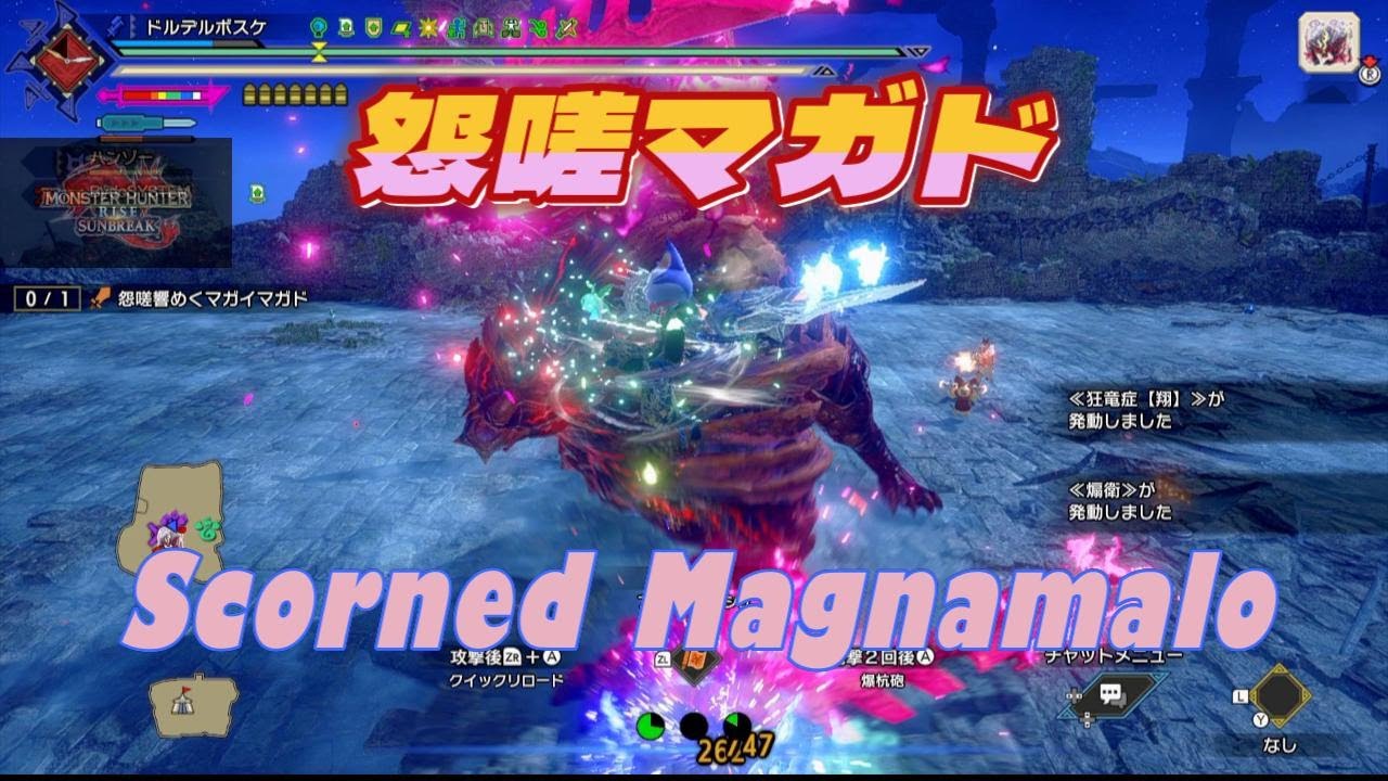 [MHRS] 特別討究怨嗟響めくマガイマガド Scorned Magnamalo [ガンランス]