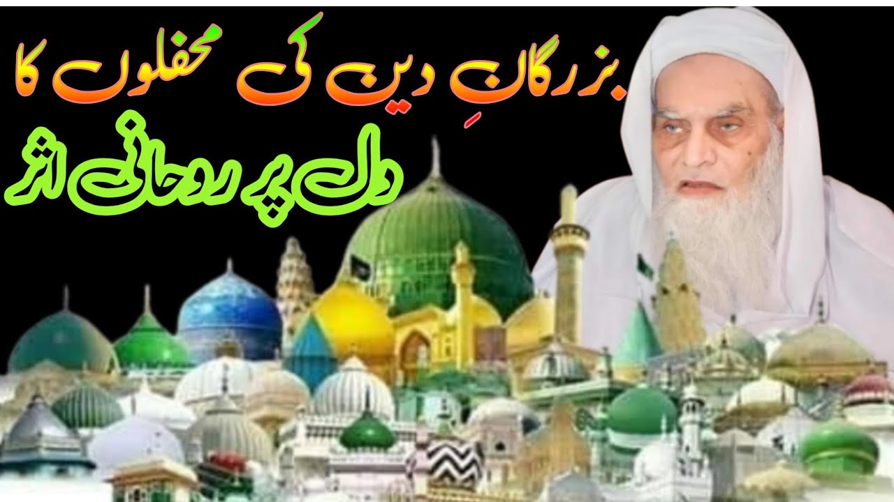 Buzurgan-e-Deen Ki Mehfilon Ka Dil Par Rohani Asar | Sohbat-e-Saliheen Ka Faiz| روشنی دین