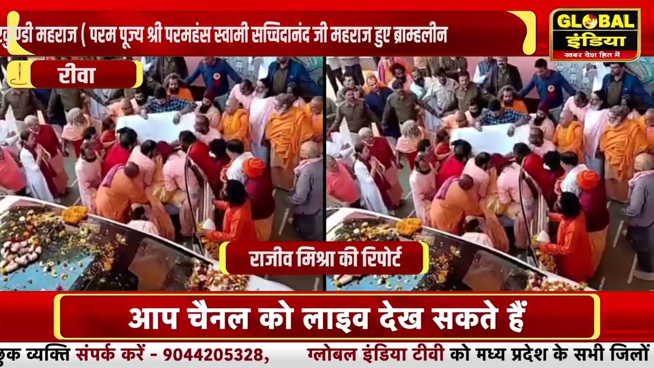 धारकुण्डी महराज ( परम पूज्य श्री परमहंस स्वामी सच्चिदानंद जी महराज हुए ब्राम्हलीन