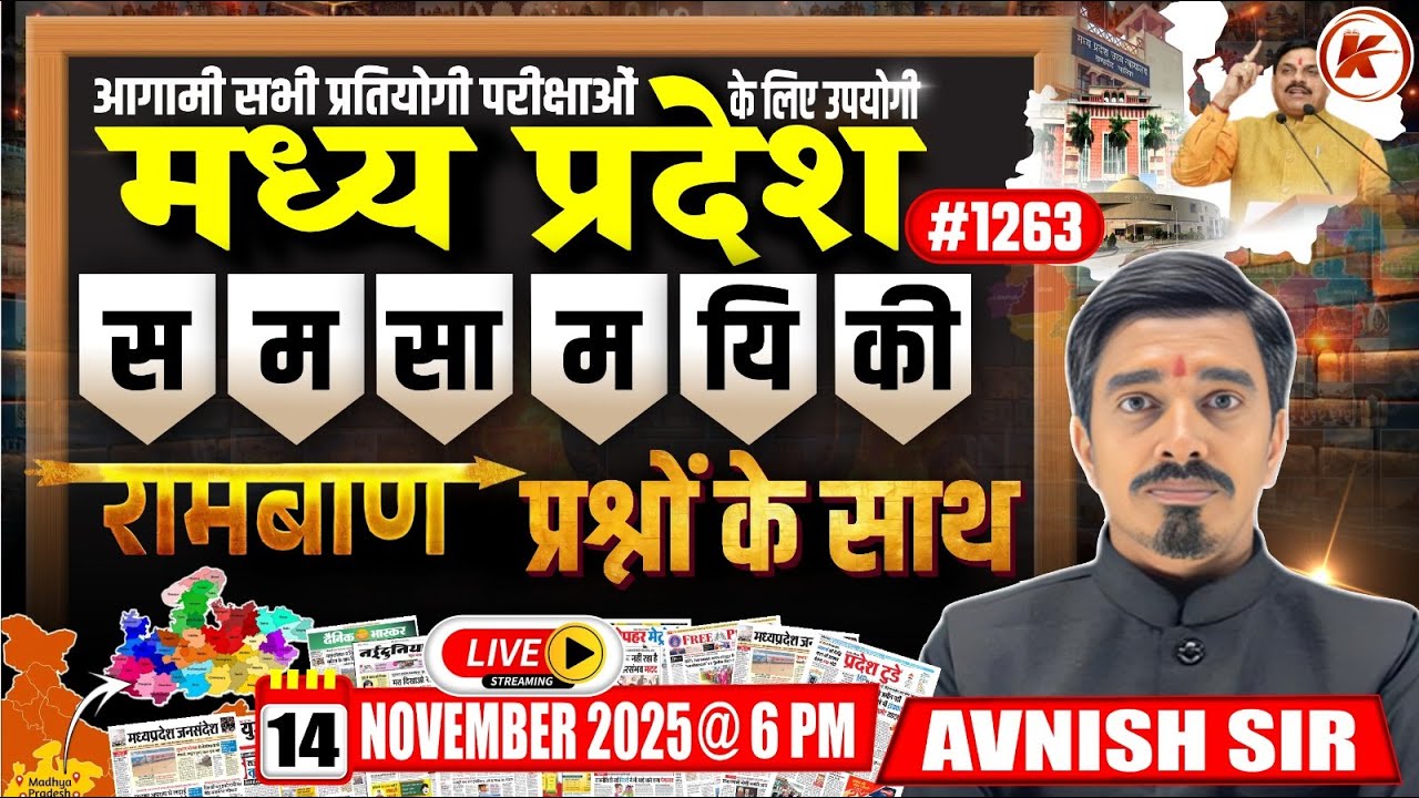MP Current Affairs Today  | MP Current Affairs 2025 | समसामयिकी 2025 | #1263 | By Avnish Sir