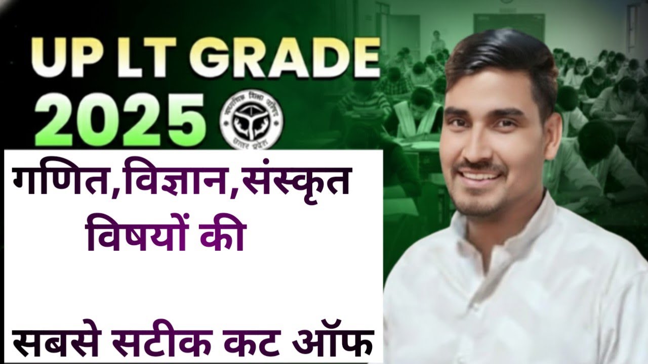 #UP LT GRADE ALL SUBJECT# EXPECTED# CUT OFF 2025# उत्तर प्रदेश एलटी ग्रेड परीक्षा संभावित कट ऑफ 2025