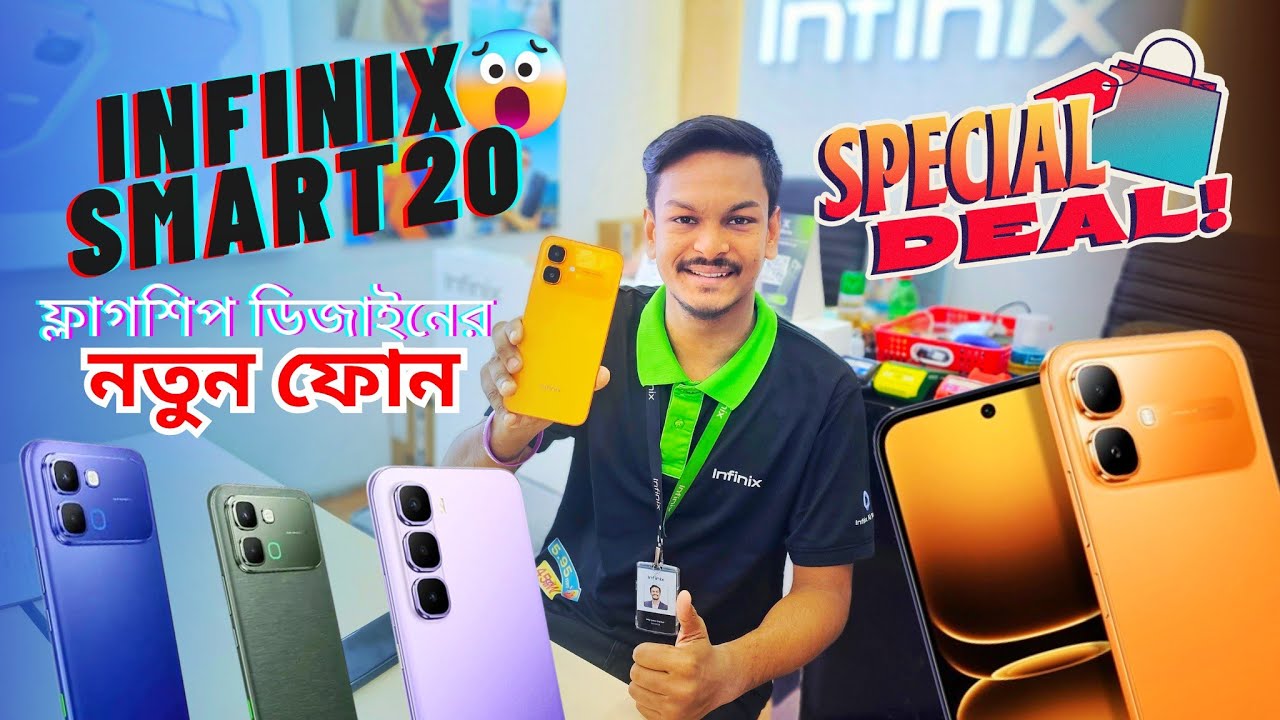 হাত থেকে পরলেও ভাঙবে না || New Phone  Infinix Smart 20 