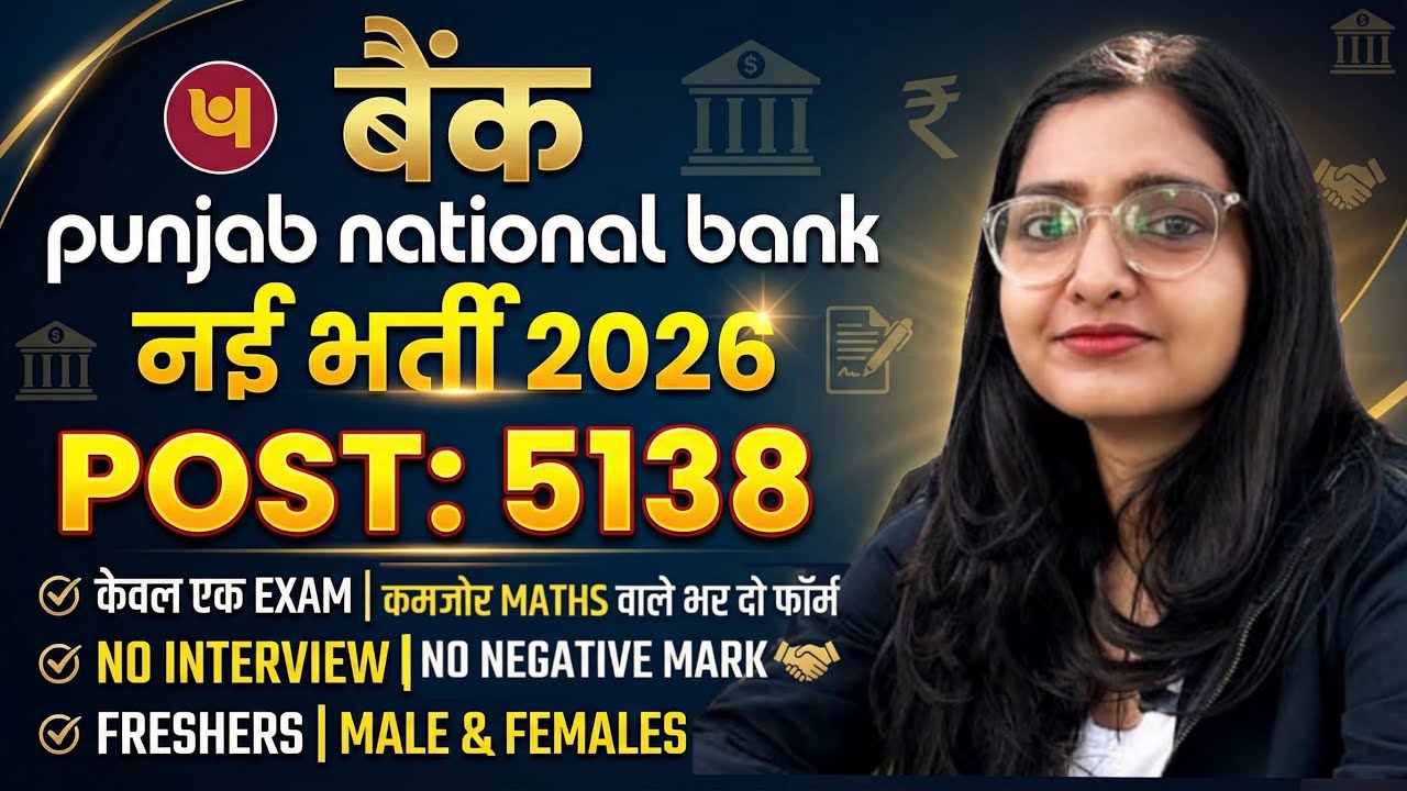 PNB BHARTI 2026 | पंजाब नैशनल बैंक भर्ती 2026 | Full Details | All India Vacancy