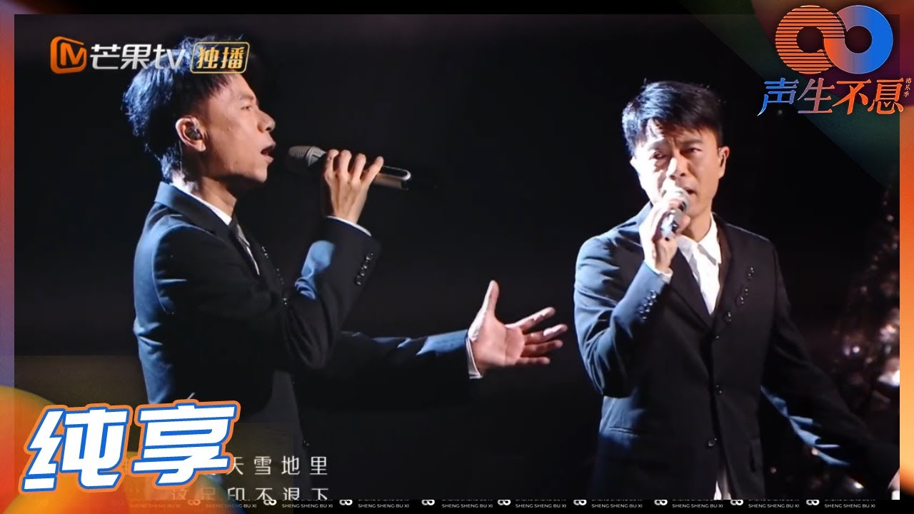 【LIVE】李克勤《飞花》个人对唱舞台！绝美和音终于用在了自己身上！《声生不息》Infinity and Beyond EP7丨MangoTV