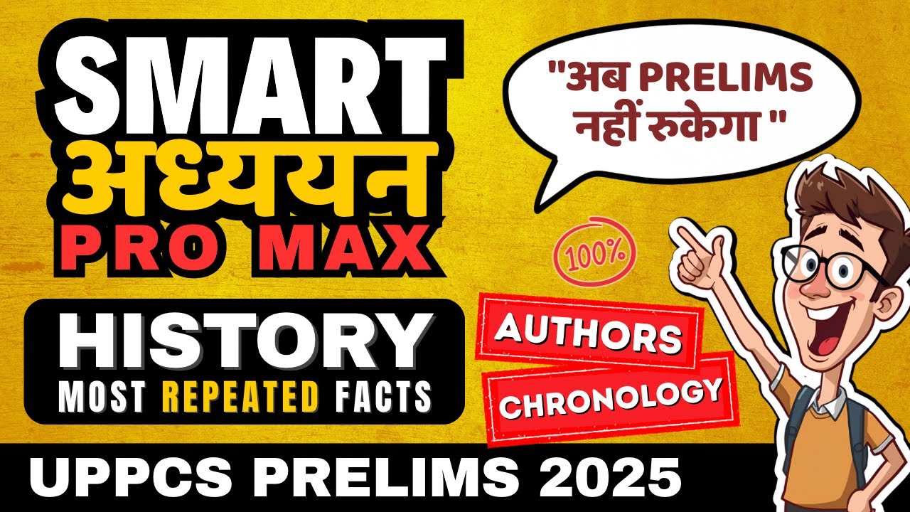 Ultimate Revision Series (HISTORY) - SMART अध्ययन Pro Max #uppcs