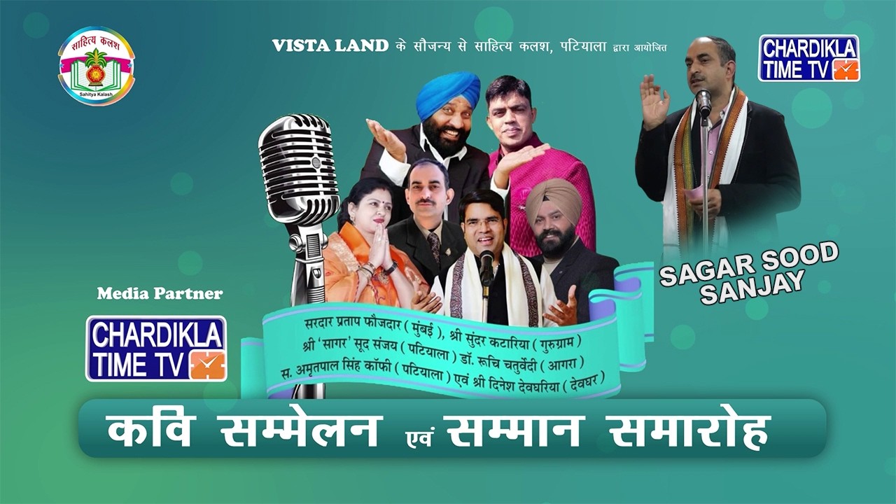 Kavi Sammelan & Samman Samaroh | Sagar Sood Sanjay | Chardikla Time TV