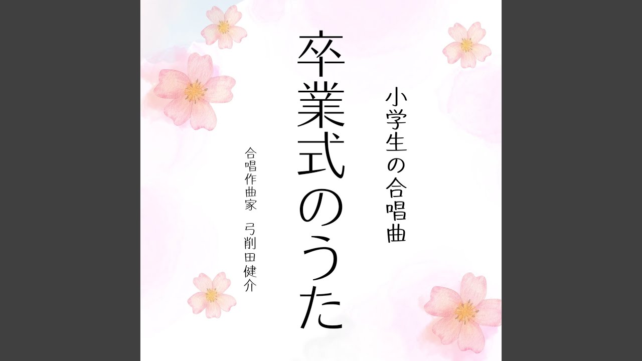 越えてゆけ (同声合唱 LIVE)