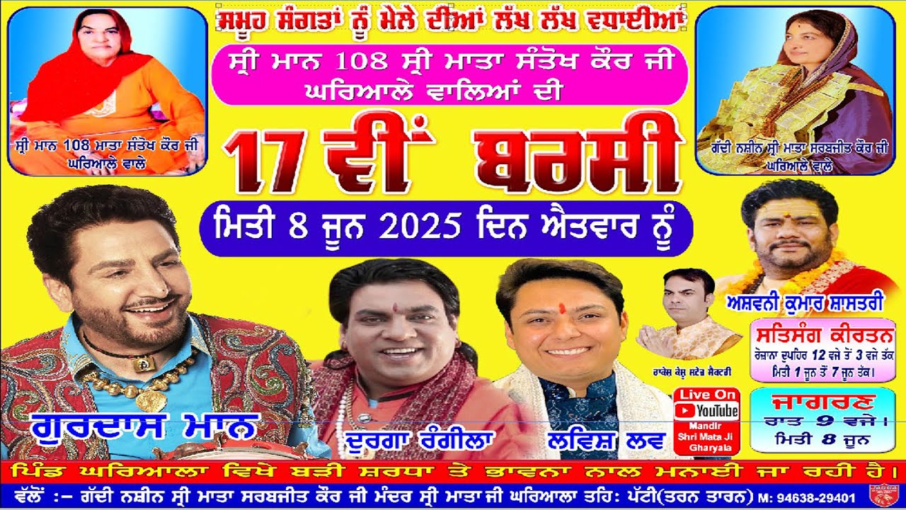 Live 17th Barsi Shri mann 108 Shri Mata Santokh Kaur Ji Gharyale Wale Mandir Shri mata ji Gharyala