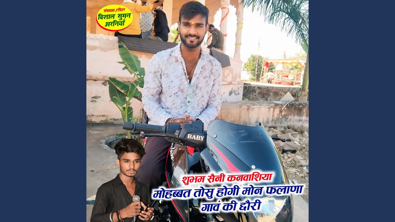 मोहब्बत तोसु होगी मोन फलाणा गावं की...