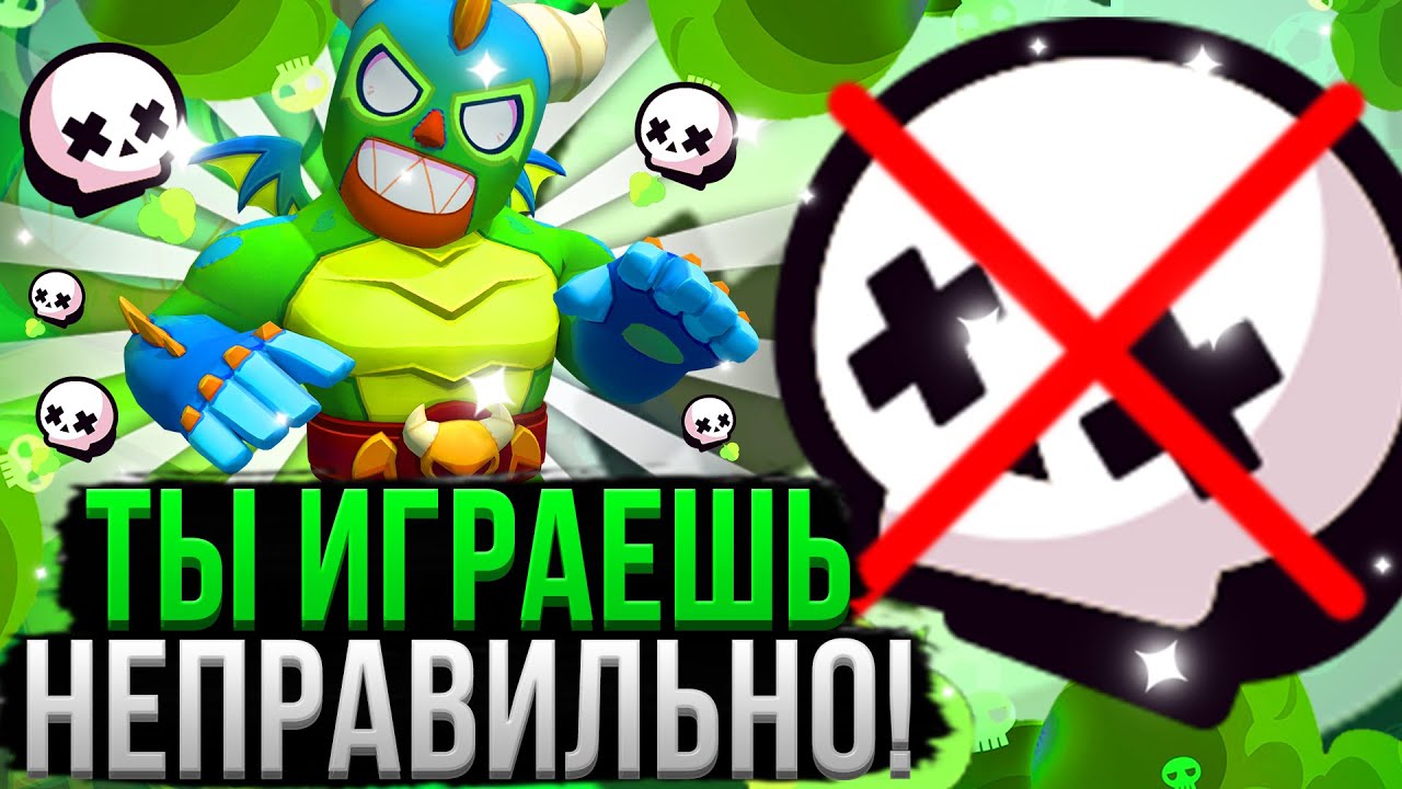 Топ 6 Ошибок в Одиночном ШД Бравл Старс! Как Правильно Играть в Соло Столкновение