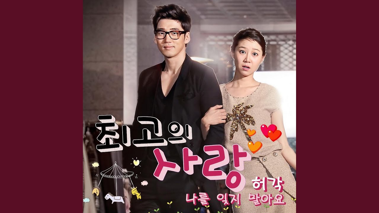Please Don't Foget Me (나를 잊지 말아요)