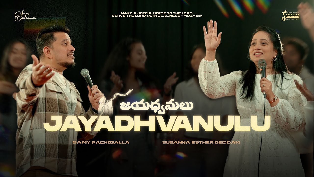 JAYA DHVANULU | #SAMYPACHIGALLA Ft #SUSANNAGEDDAM & GGC YOUTH | LATEST TELUGU CHRISTIAN 2025 | HD 4K
