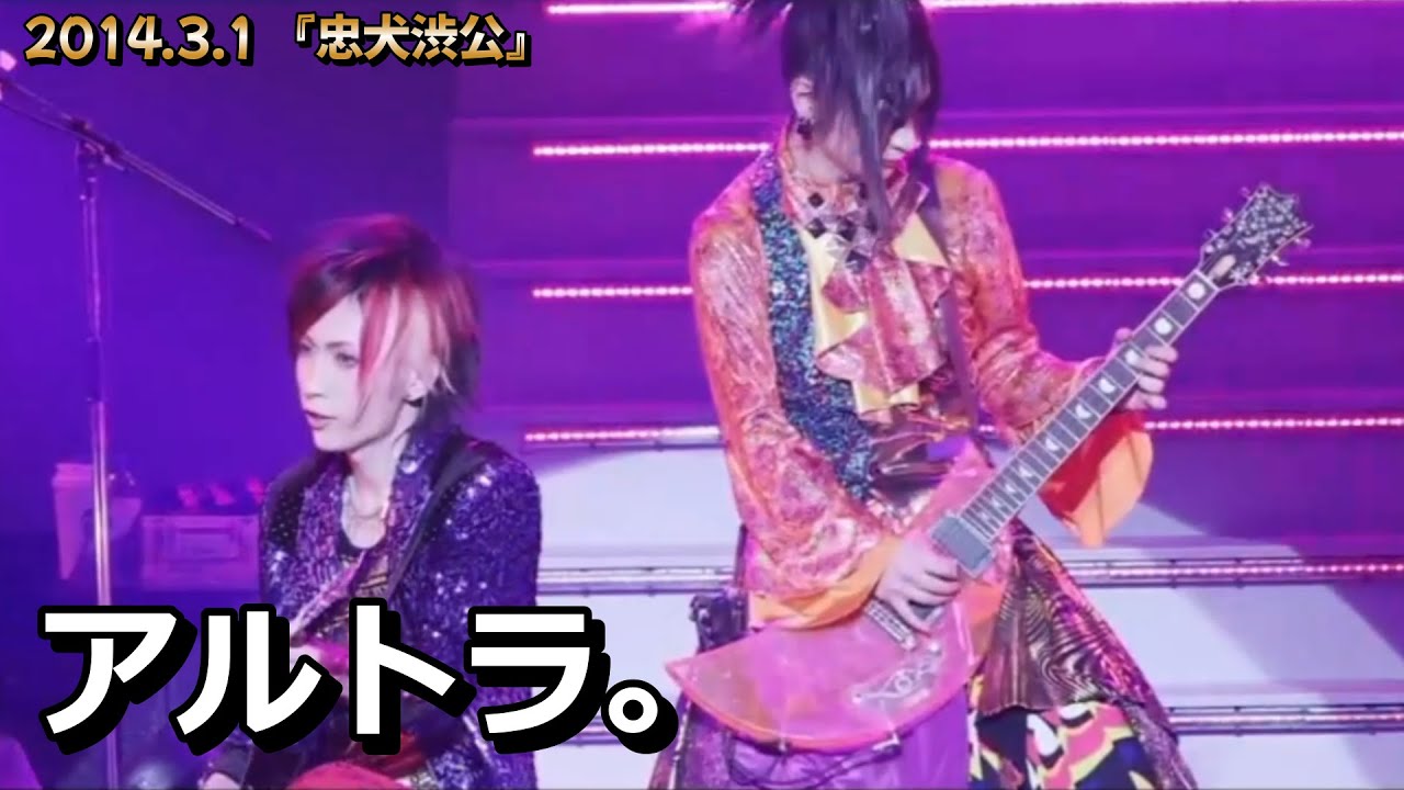 DOG inThePWO - アルトラ。　【2014渋公】