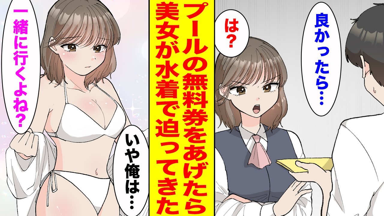 【漫画】塩対応で有名な美人受付嬢にプールの無料券をあげたら…美女「どんな水着が好き？」俺「え！？」【胸キュン漫画ナナクマ】【恋愛マンガ】