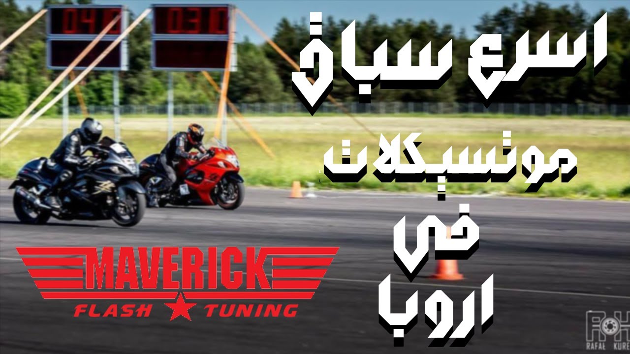 اسرع سباق موتوسيكلات في بولندا