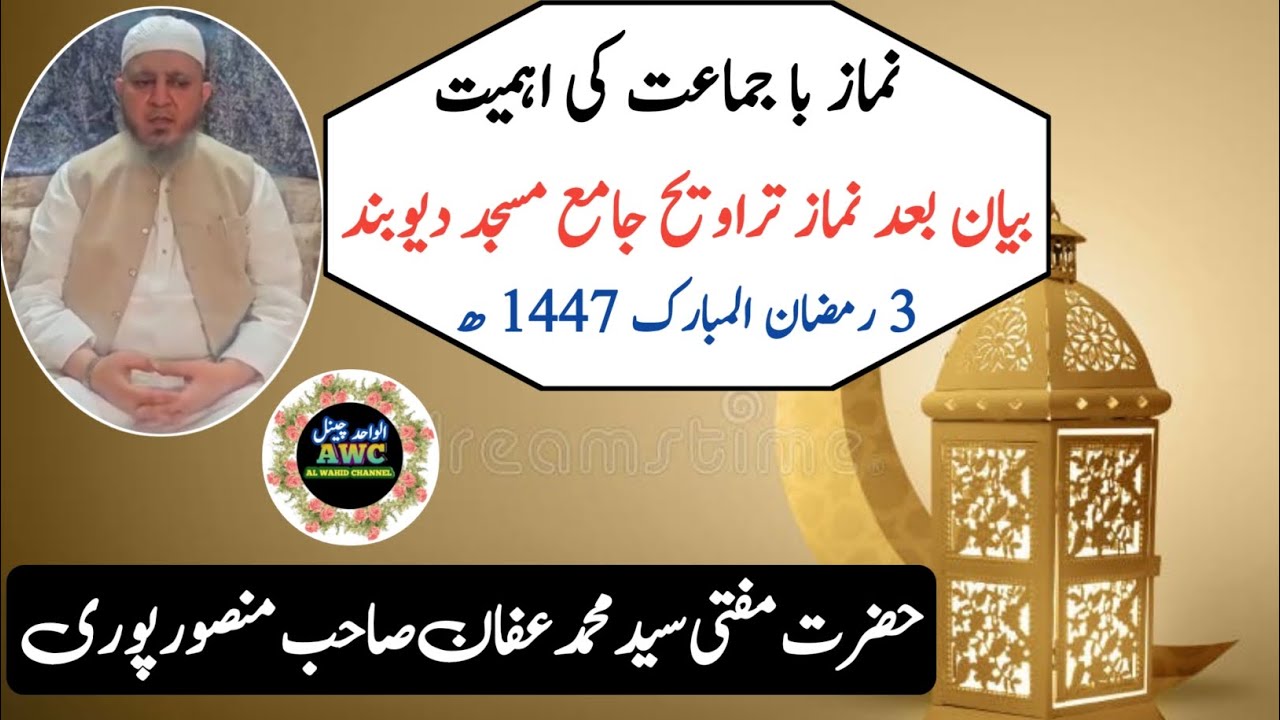 Bayan Mufti Muhammed Affan Mansoorpuri | Speech In Jama Masjid Deoband | 3 Ramzan 2026 |