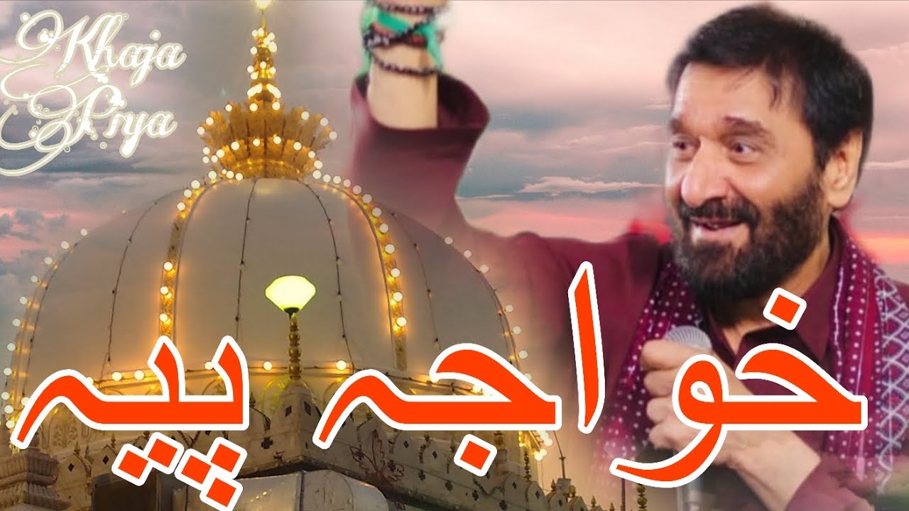 Khwaja piya New Manqabat ❤️2k26 Nadeem sarwar 