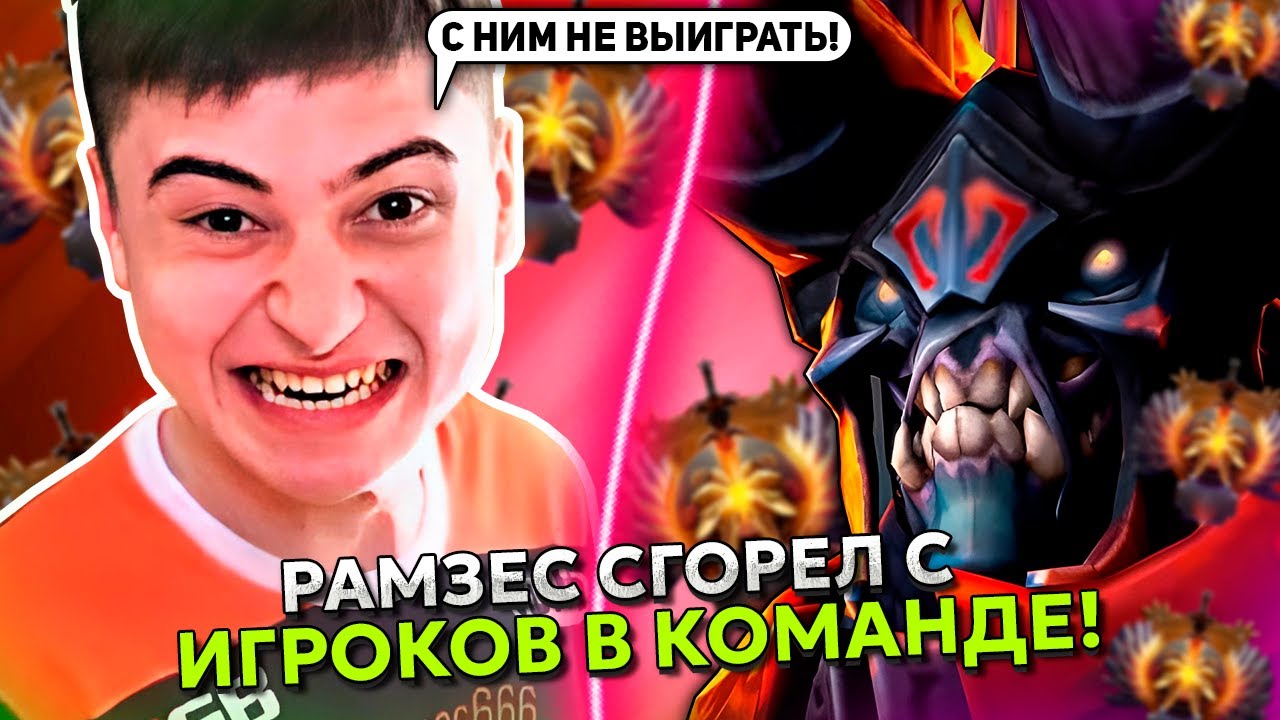 РАМЗЕС на ДУМЕ сгорел с ИГРОКОВ в КОМАНДЕ! | RAMZES DOOM vs SABERLIGHT STREAM DOTA 2