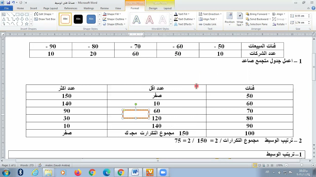 تجارة القاهرة - الفرقة الثالثة - الاحصاء - الوسيط بكل بساطة - أ / احمد سعيد 01280001414