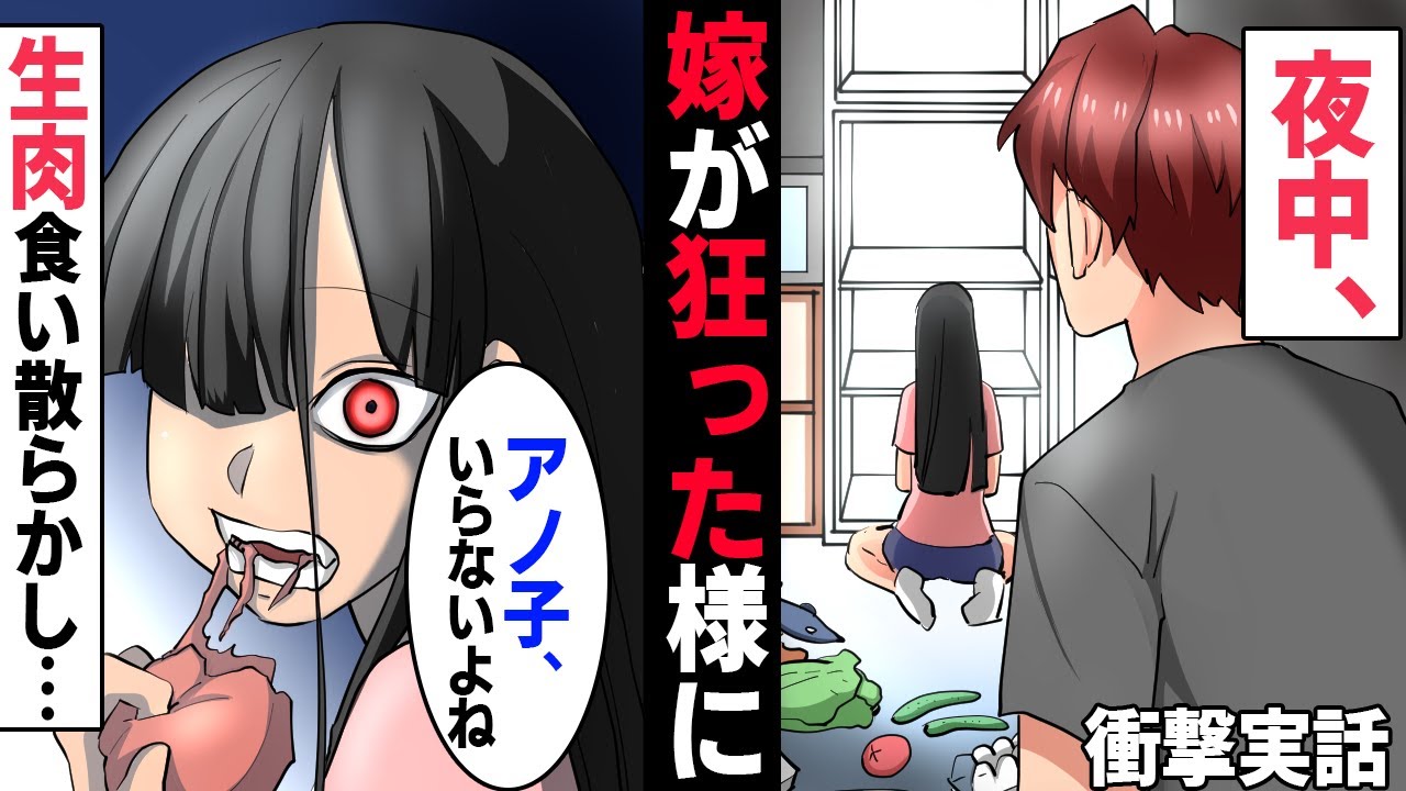 【漫画】夜中、台所から物音と異臭。恐る恐る近づくと嫁が生肉片手に「あの娘いらないよねw」俺「まさか！」→翌日、義母に衝撃の真実を告げられ離婚を決意した１０年後…【実話】