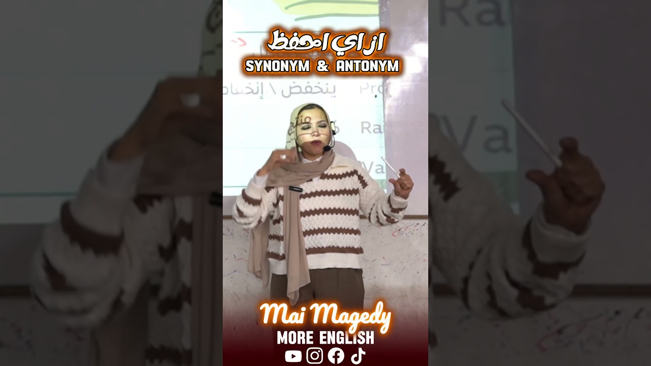 ازاي احفظ Synonym & Antonym 👍👌 #ثانوية_عامة #انجليزي #english #اكسبلور #اولي_ثانوى