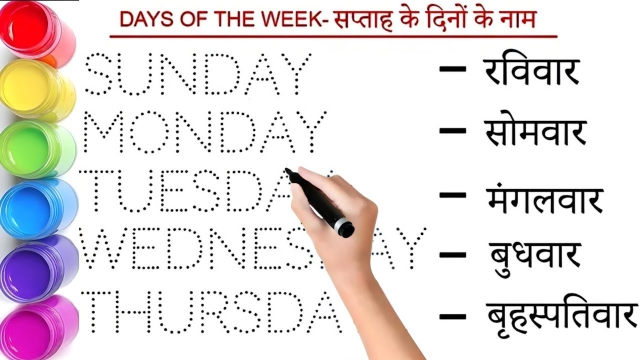 Weeks Name | Sunday Monday with spelling | सप्ताह के नाम हिंदी में | 7 Days Name | Easy Learn
