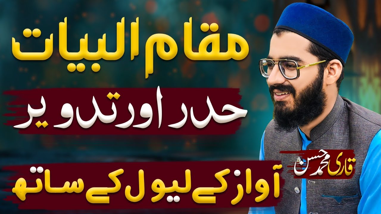 Maqam al- Bayat | Part 1 | Qari Muhammad Hassan | Quran Tilawat Maqam Training