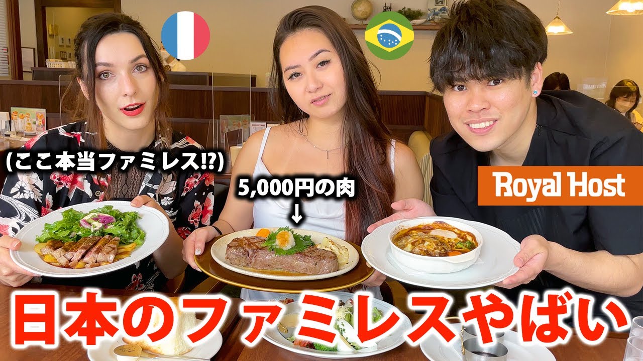 【高級】海外の友達をロイヤルホストに連れてったらテンション爆上がりだった【日英字幕】