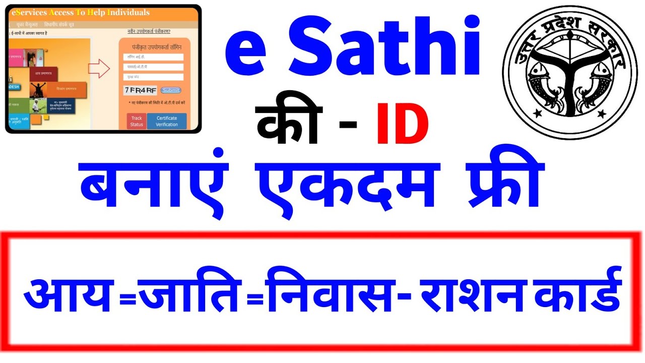 e sathi id registration kese Kare। e sathi login problem। E District Portal Service।E Citizen Portal