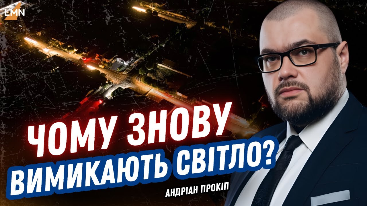 Повертаються відключення світла: що відбувається в енергосистемі України