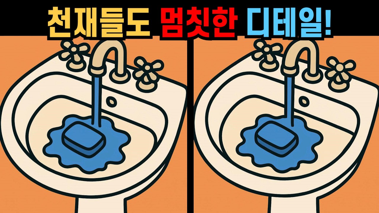 【다른그림찾기】천재들도 멈칫한 디테일! 뇌가 젊어지는 집중력 퀴즈!
