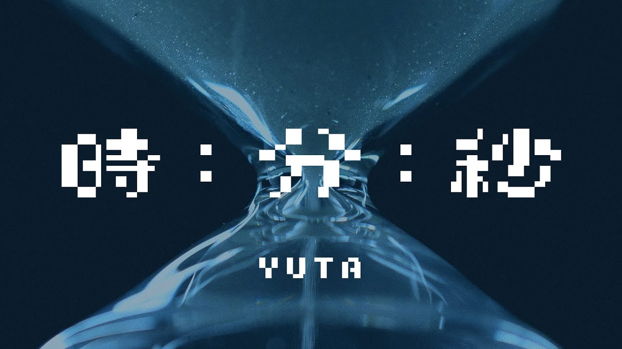 YUTA - 時分秒 (Lyrics MV)