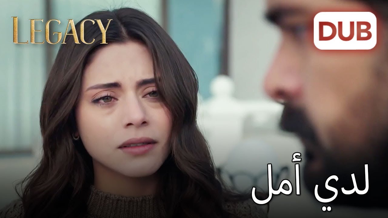 نحن بحاجة إليك! |  الأمانة الحلقة 197