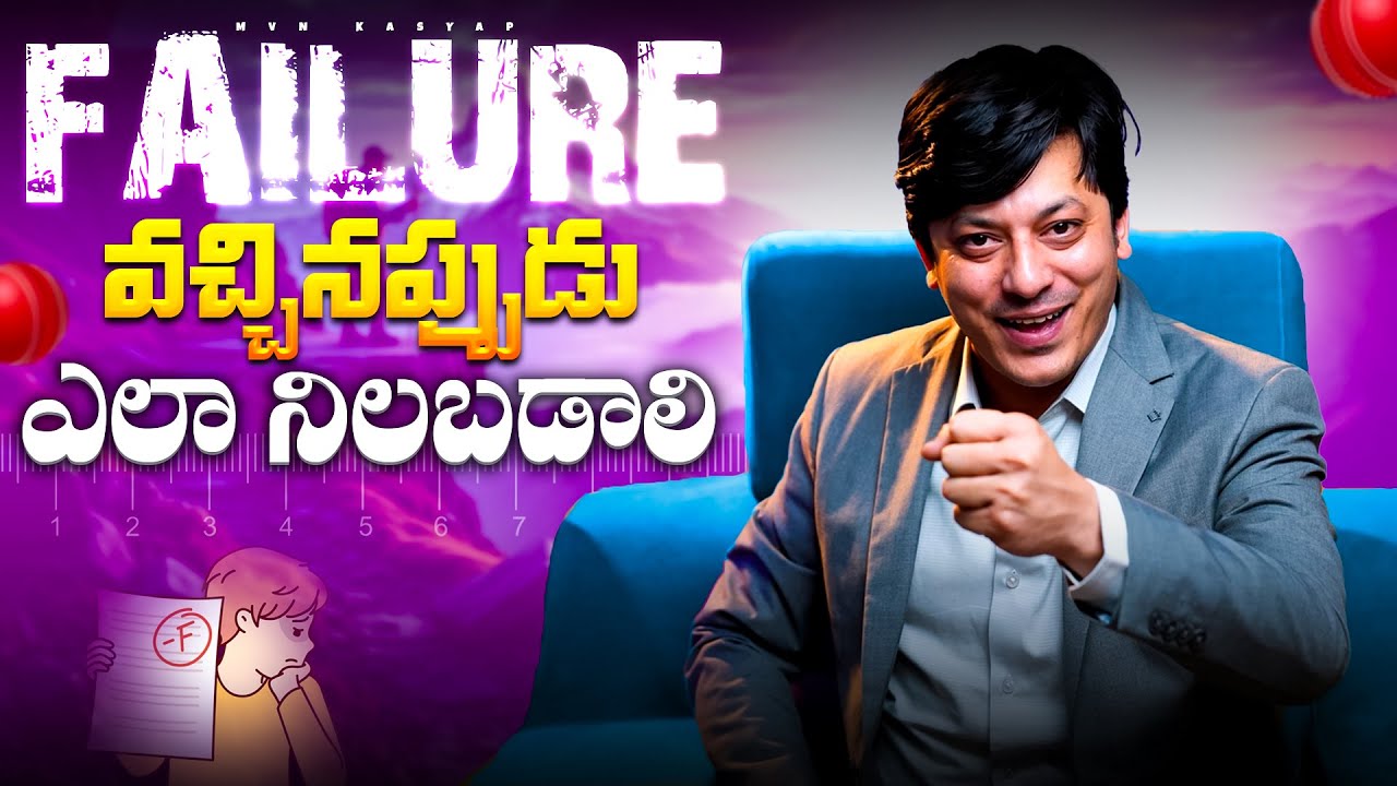 How to deal with failure in life | MVN Kasyap | Failure | Life Facts