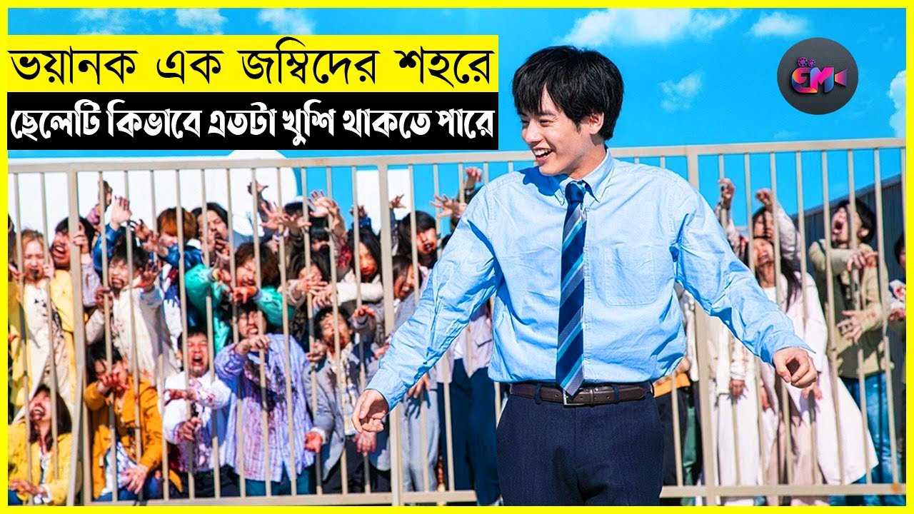 Zom 100 Bucket List Of The Dead (2023) Movie Explain In Bangla | Korean | Survival | EXPLAIN MASTER