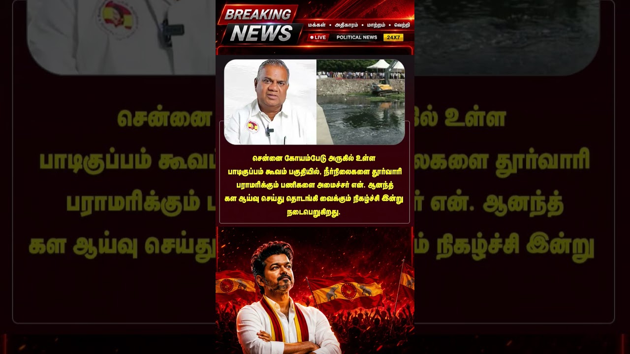 TVK || manadu #thalapathyvijay #thalapathy #youtubeshorts #shorts #fyp #vijay#jananayagan#cmvijay ✨💞