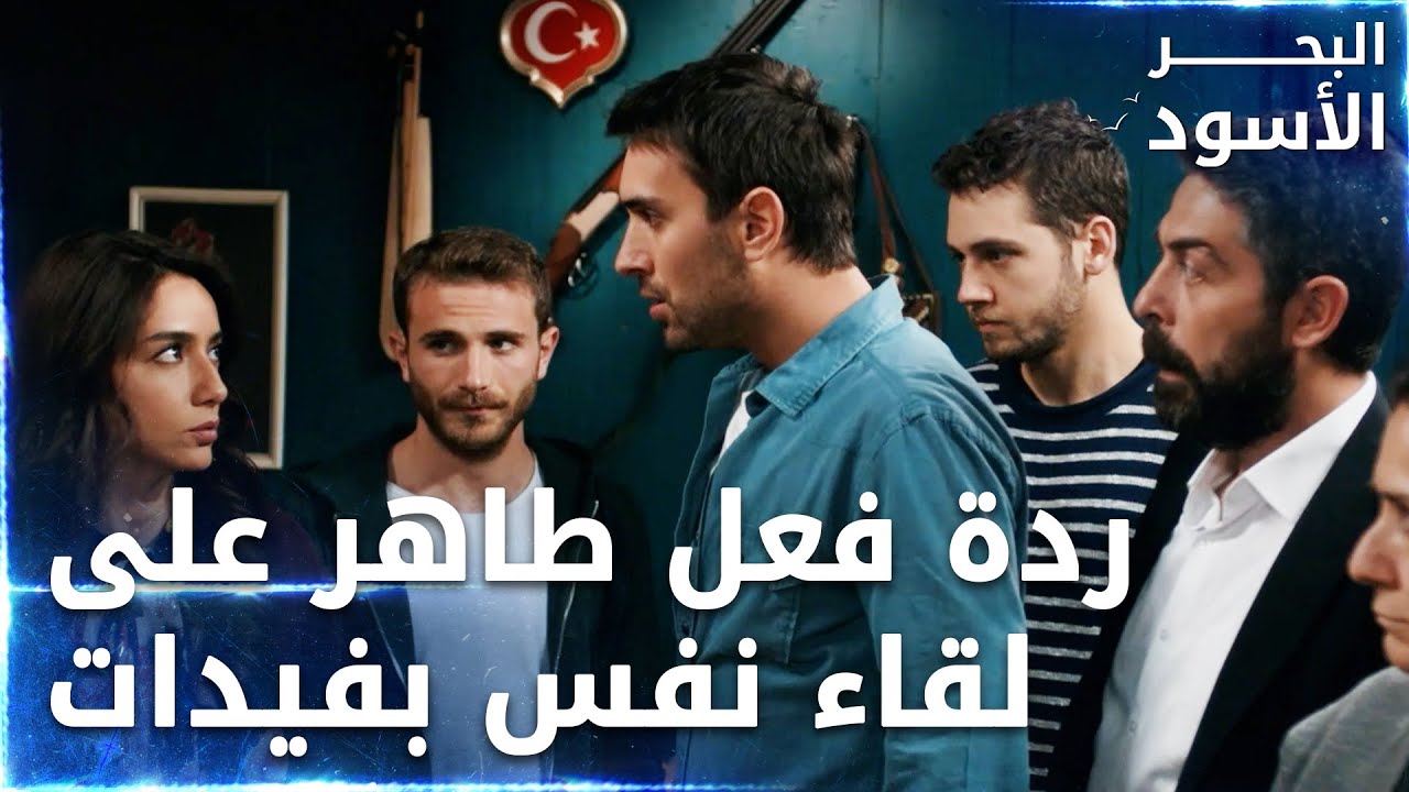 طاهر يخرج من السجن بفضل خطة نفس الجهنمية -  الحلقة 39 - البحر الأسود - Sen Anlat Karadeniz