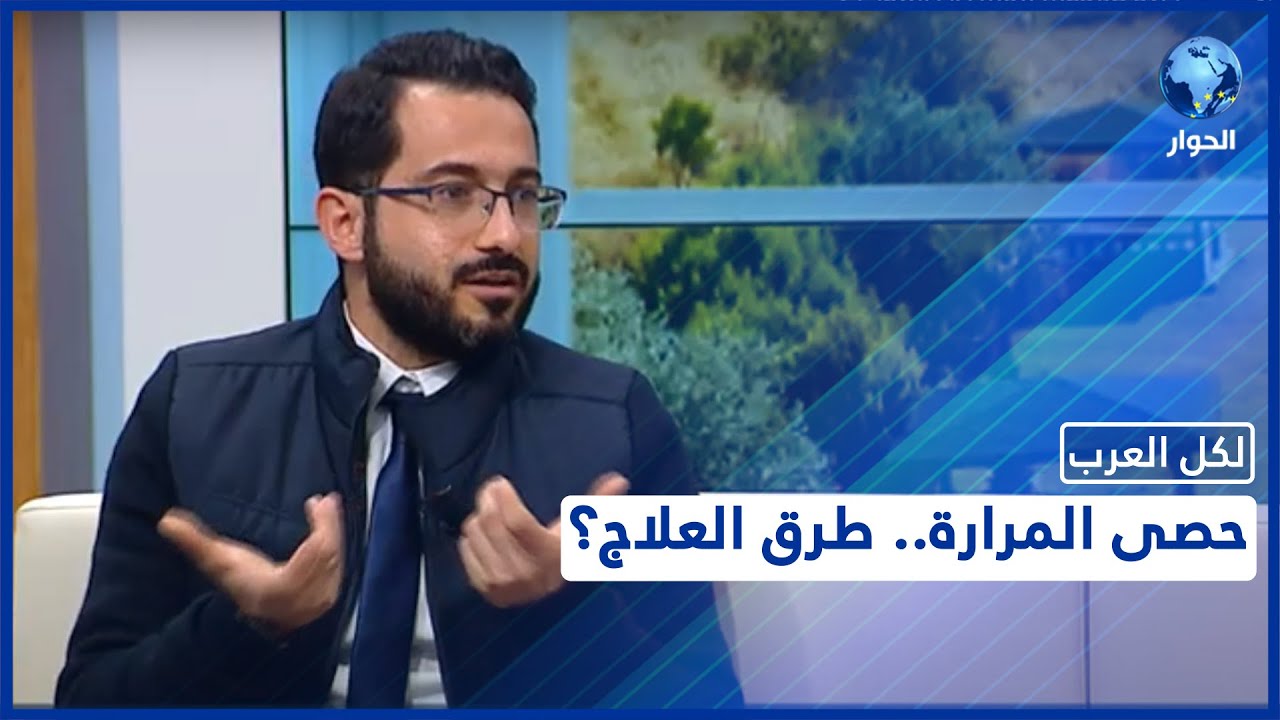 ماهي أسباب حصى المرارة وطرق علاجها؟.. تعرفوا على الإجابة